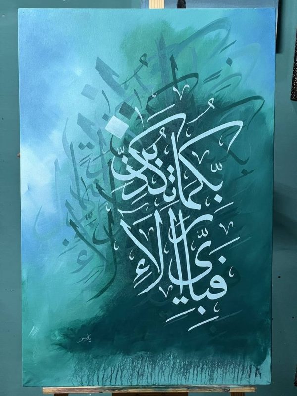 Surah Rahman Metal Wall Art – “fabi Ayyi Ala E Rabbikuma Tukazziban” Islamic Calligraphy Home Decor – Wall Art – Wall Decor Frames