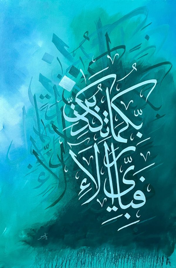 Surah Rahman Metal Wall Art – “fabi Ayyi Ala E Rabbikuma Tukazziban” Islamic Calligraphy Home Decor – Wall Art – Wall Decor Frames